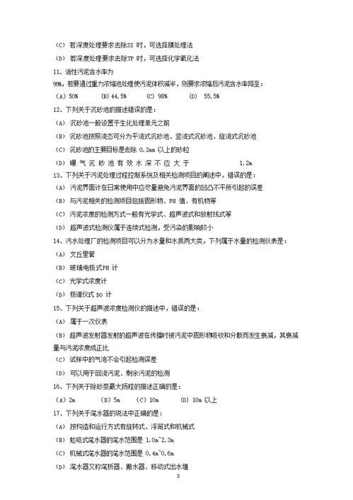 2012年注册环保工程师基础考试真题上午卷 word版